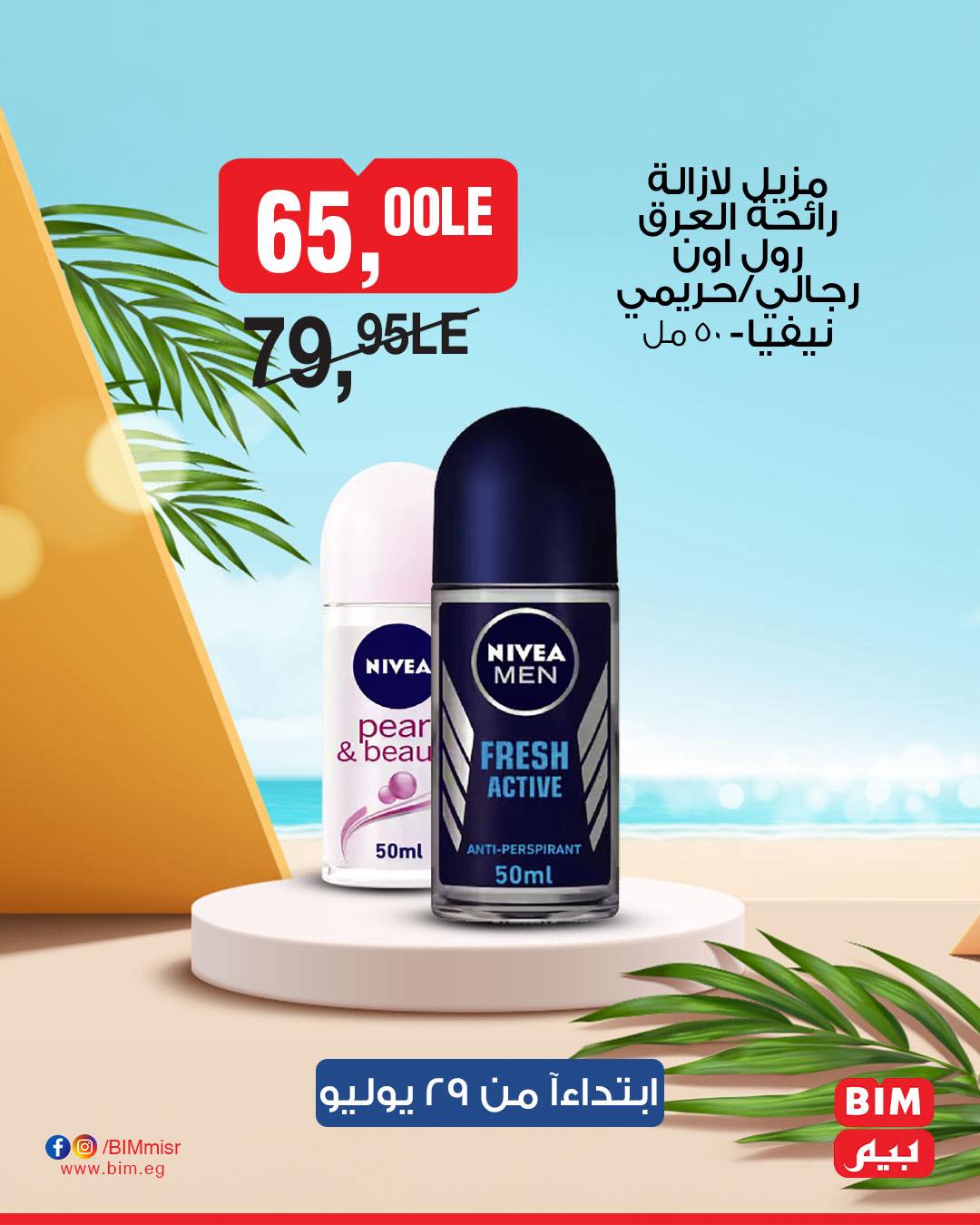 bim offers from 28jul to 1jun 2025 عروض بيم من 28 يوليو حتى 1 يونيو 2025 صفحة رقم 47